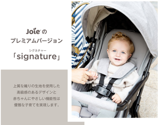 joie(ジョイー) | スマバギ4WDドリフト フレックス Signature（シグネチャー）［ベビーカーレンタル］