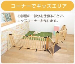 日本育児 | 木製パーテーション FLEX400-W[ベビーサークルレンタル] AQレント