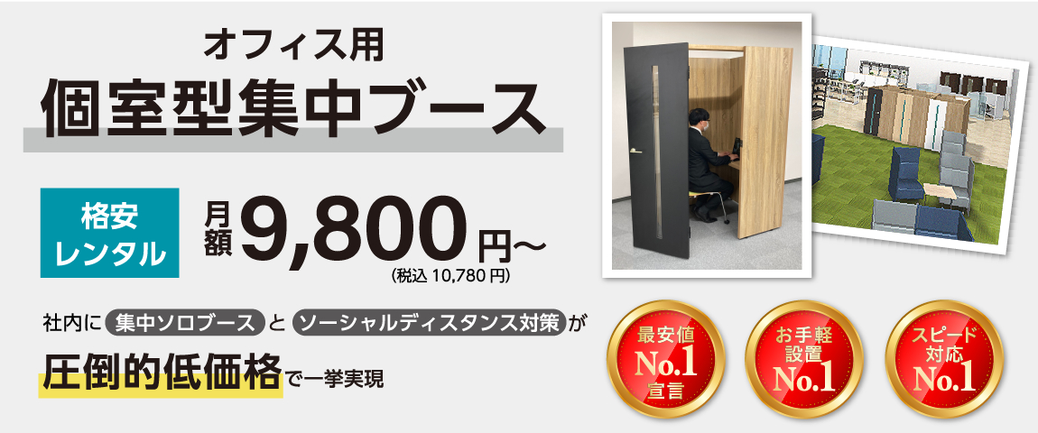 ワークブース